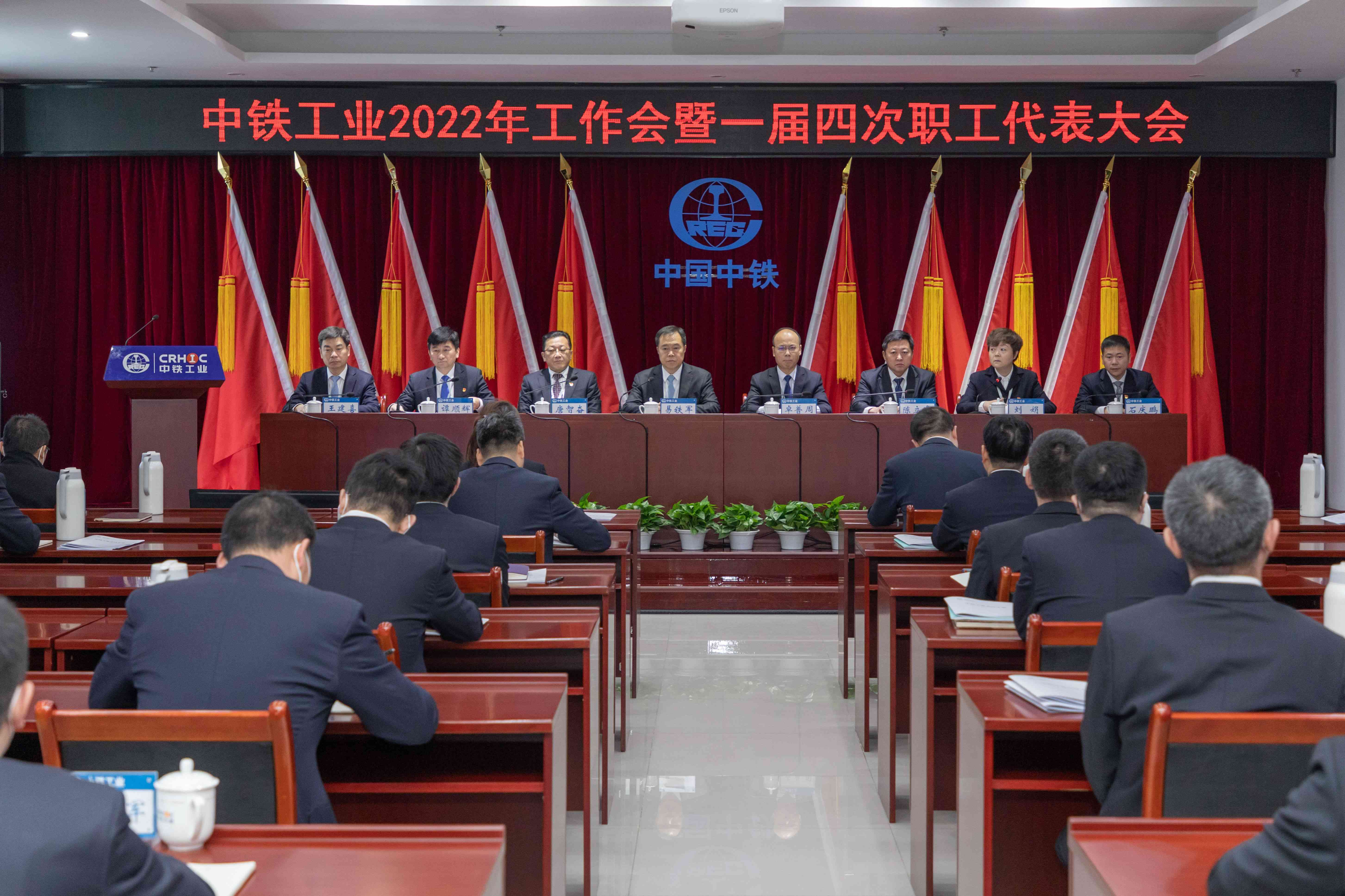 ag尊龙凯时工业召开2022年工作会暨一届四次职工代表大会