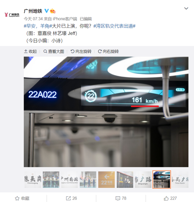 “最快地铁道岔”助力广州地铁刷新国内地铁运营最高速度记录