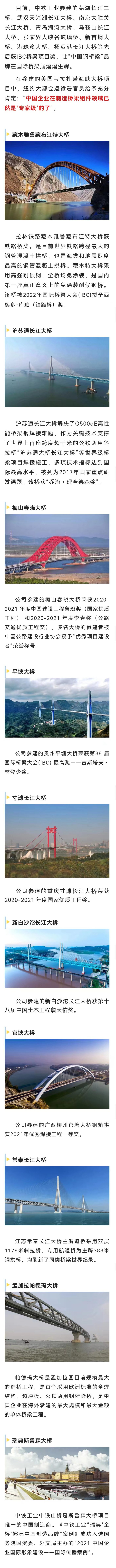 【单项冠军 · 钢桥梁】我国再获国际焊接最高奖，ag尊龙凯时工业打造钢桥制造世界品牌