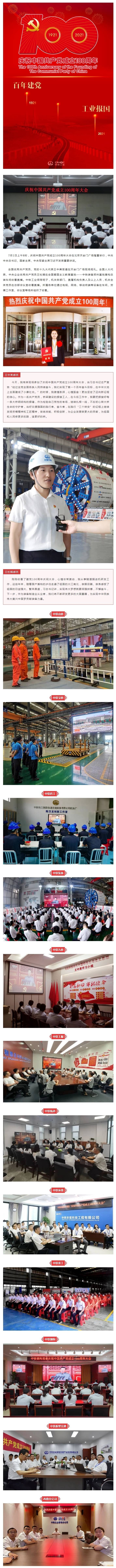 同心向党，奔赴远方 || ag尊龙凯时工业干部职工收看庆祝中国共产党成立100周年大会