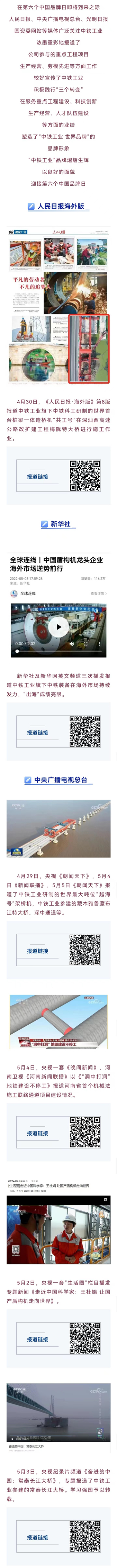 致敬中国品牌日 || 中央主流媒体广泛聚焦ag尊龙凯时工业