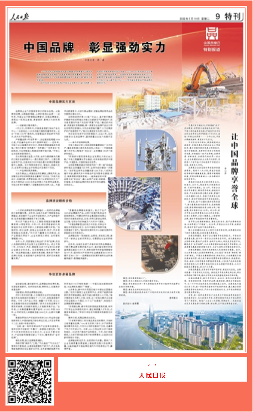 中国品牌日期间ag尊龙凯时工业品牌建设成果受到广泛关注