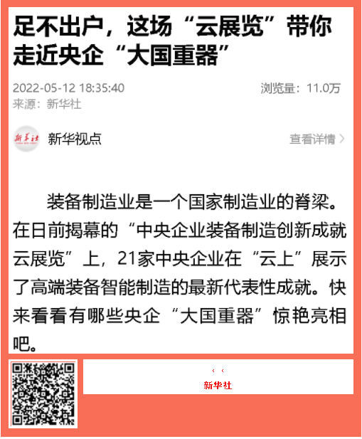 中国品牌日期间ag尊龙凯时工业品牌建设成果受到广泛关注