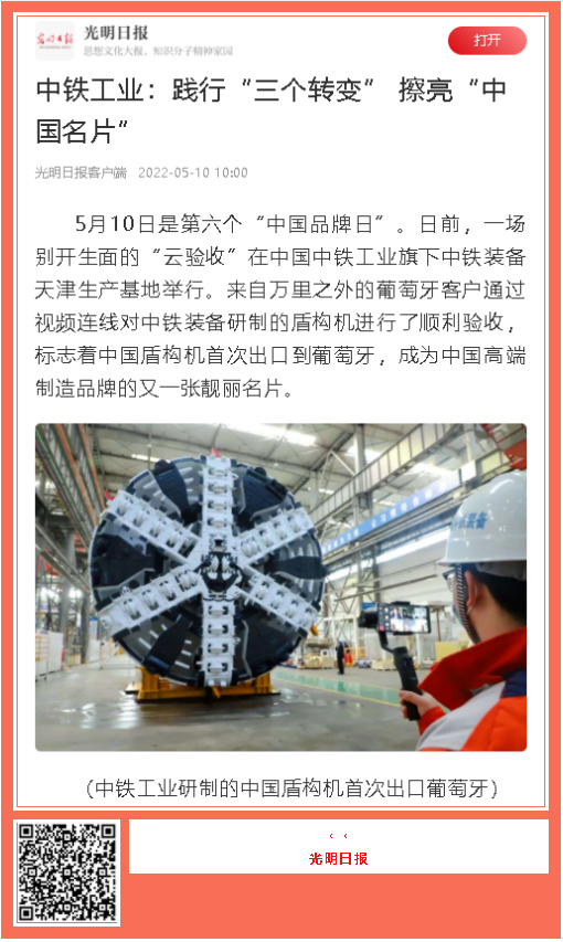 中国品牌日期间ag尊龙凯时工业品牌建设成果受到广泛关注