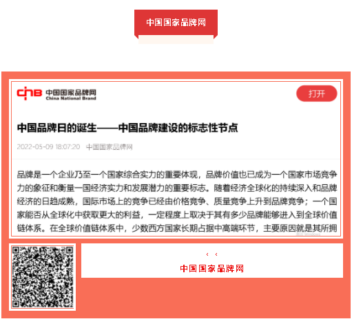 中国品牌日期间ag尊龙凯时工业品牌建设成果受到广泛关注