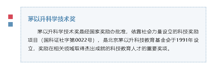ag尊龙凯时工业两位专家荣获2021年度茅以升科学技术奖