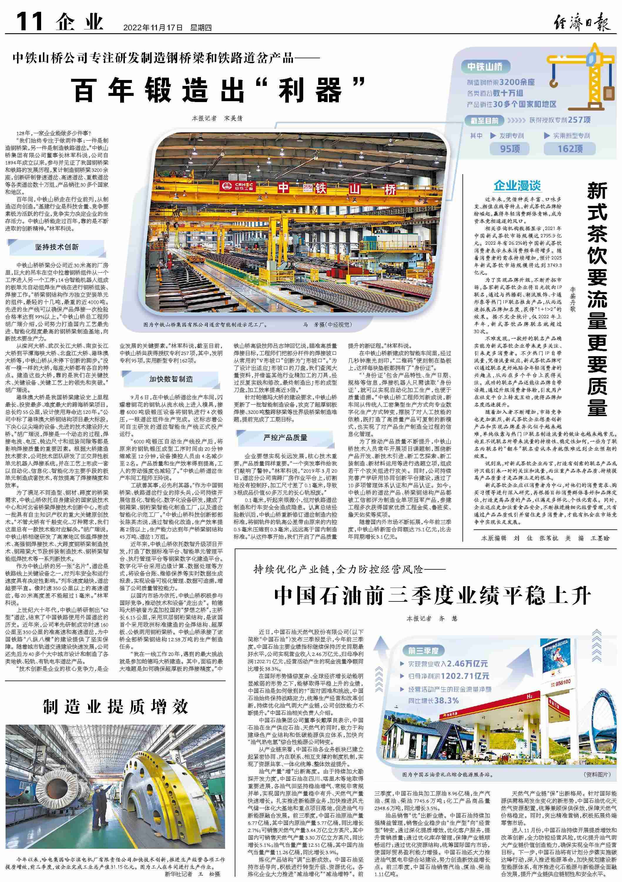 《经济日报》报道：百年锻造出“利器”