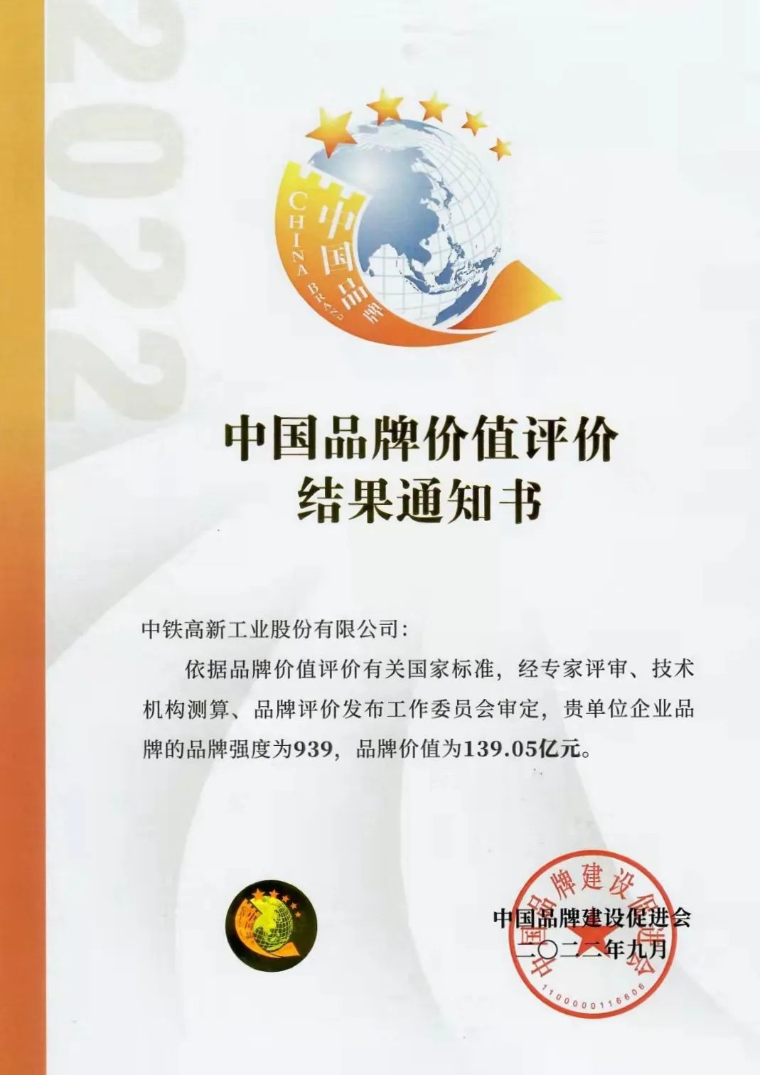 ag尊龙凯时工业荣获“新时代品牌十年?卓越影响力品牌”