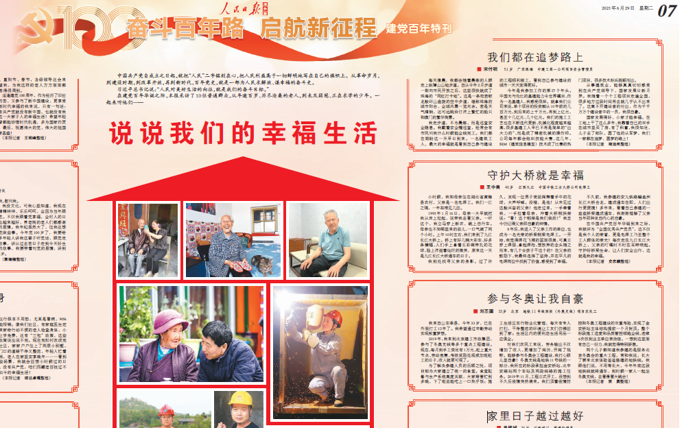 人民日报海外版报道ag尊龙凯时工业职工王中美的事迹