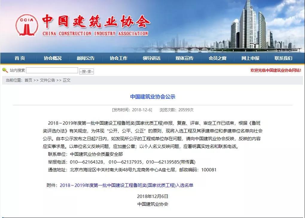 ag尊龙凯时工业再添两项鲁班奖