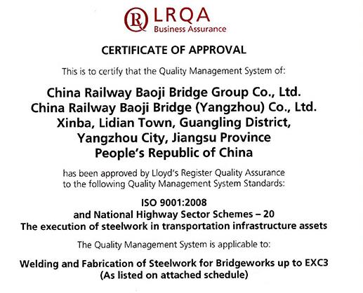 英国UKAS-NHSS20英国交通运输基础设施钢结构件制造标准认证