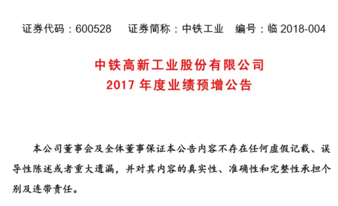 ag尊龙凯时高新工业股份有限公司2017年度业绩预增公告