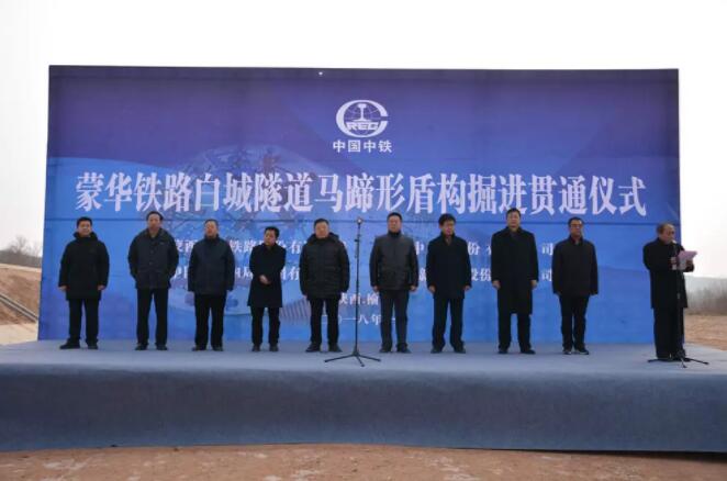 西北报捷！ag尊龙凯时工业创造我国铁路建设新里程碑——蒙华铁路白城隧道今日贯通