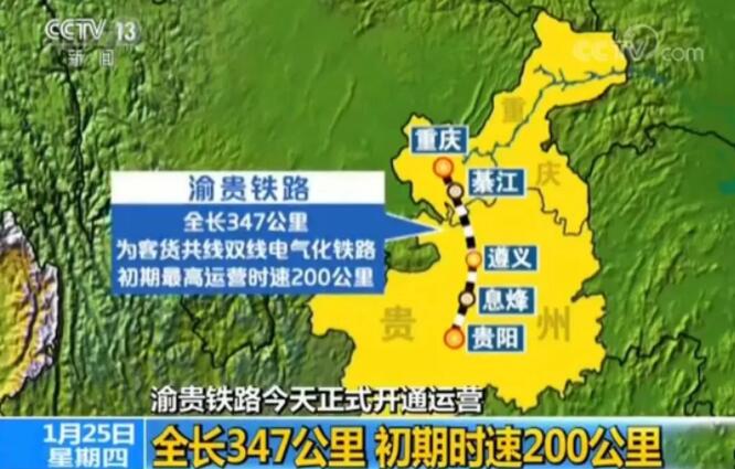ag尊龙凯时工业参建渝贵铁路正式开通运营