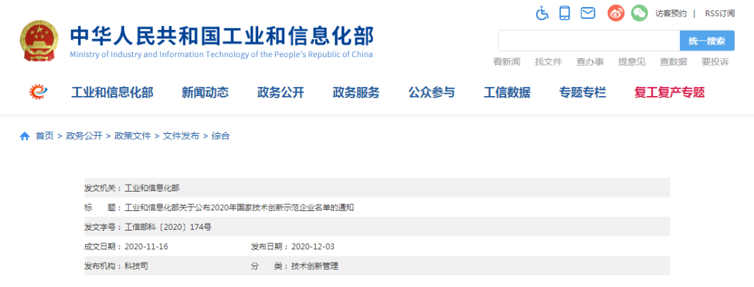 ag尊龙凯时工业旗下又一家企业荣获“国家技术创新示范企业”