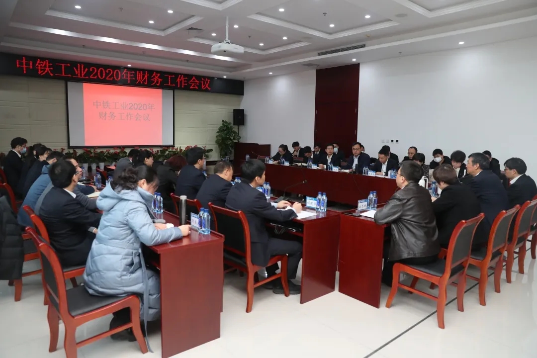 ag尊龙凯时工业召开2020年财务工作会议